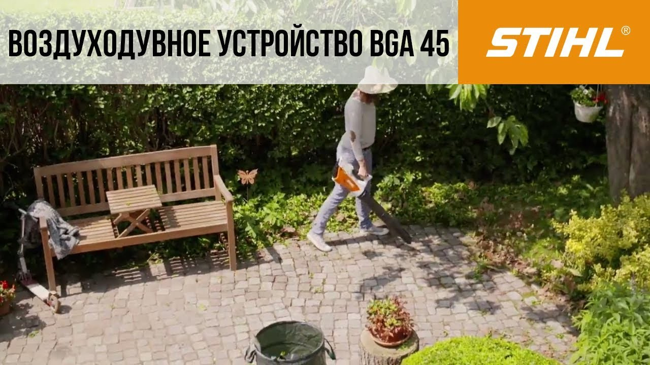 Аккумуляторное воздуходувное устройство STIHL BGA 45